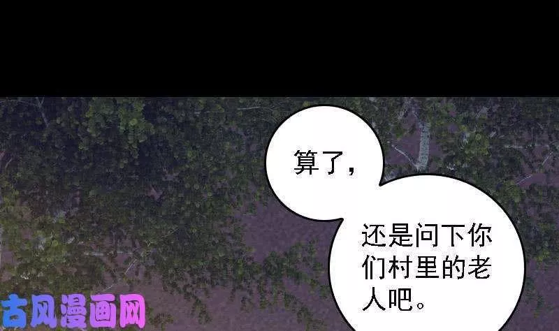 阴长生小说漫画,第108话 缺一不可（75P）58图