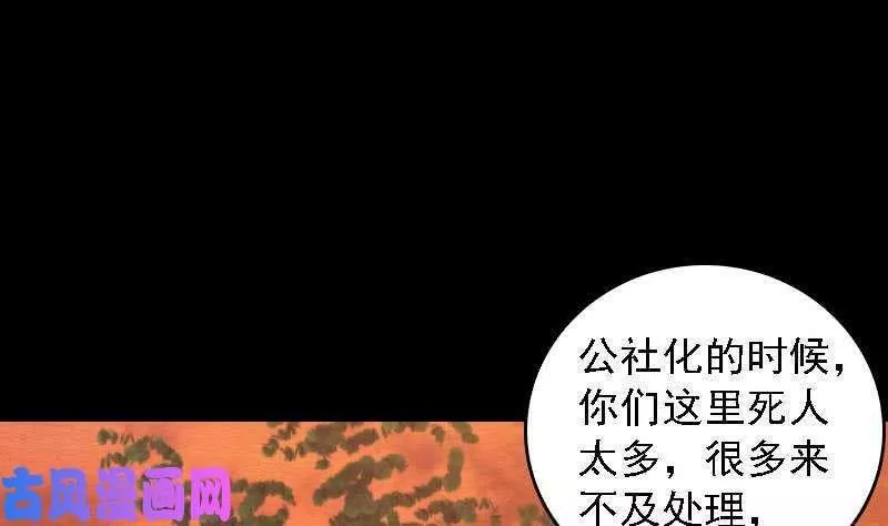 阴长生小说漫画,第108话 缺一不可（75P）35图