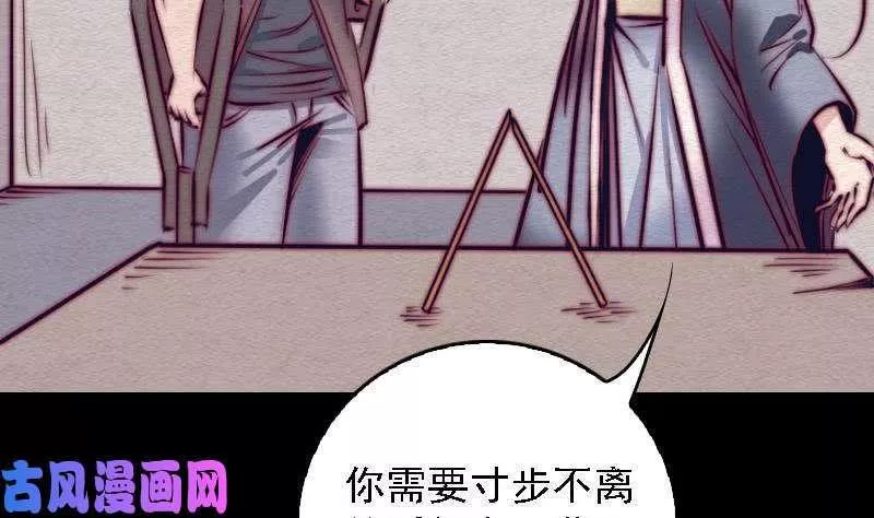 阴长生小说漫画,第108话 缺一不可（75P）25图