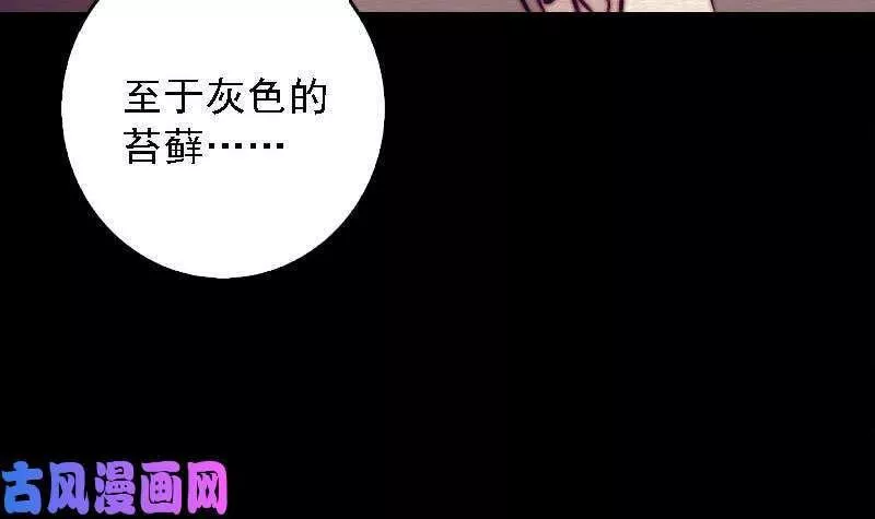 阴长生小说漫画,第108话 缺一不可（75P）51图