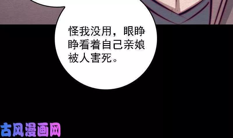 阴长生小说漫画,第108话 缺一不可（75P）7图