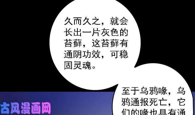 阴长生小说漫画,第108话 缺一不可（75P）45图