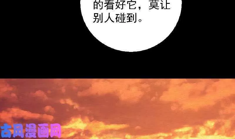 阴长生小说漫画,第108话 缺一不可（75P）26图