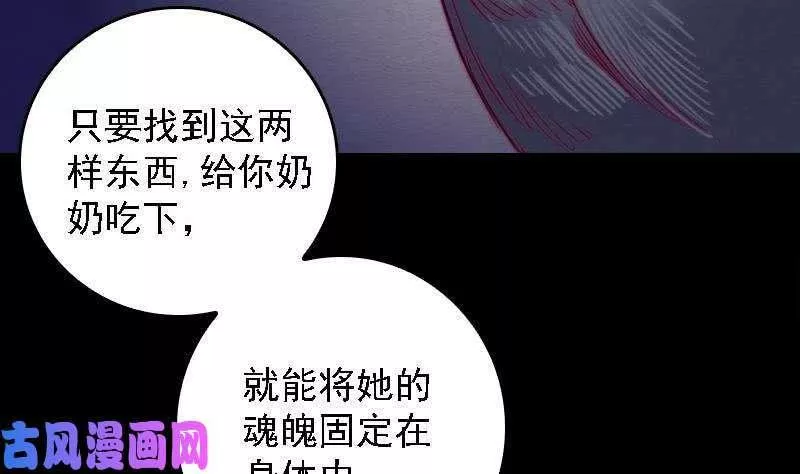 阴长生小说漫画,第108话 缺一不可（75P）47图