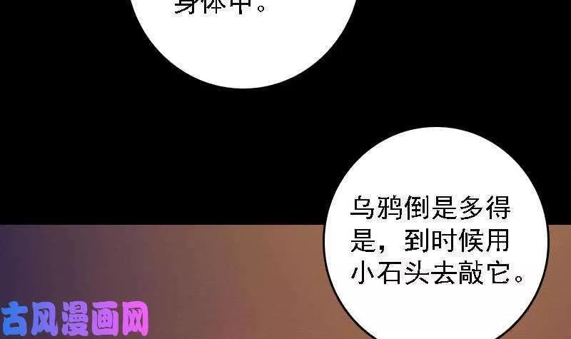 阴长生小说漫画,第108话 缺一不可（75P）48图