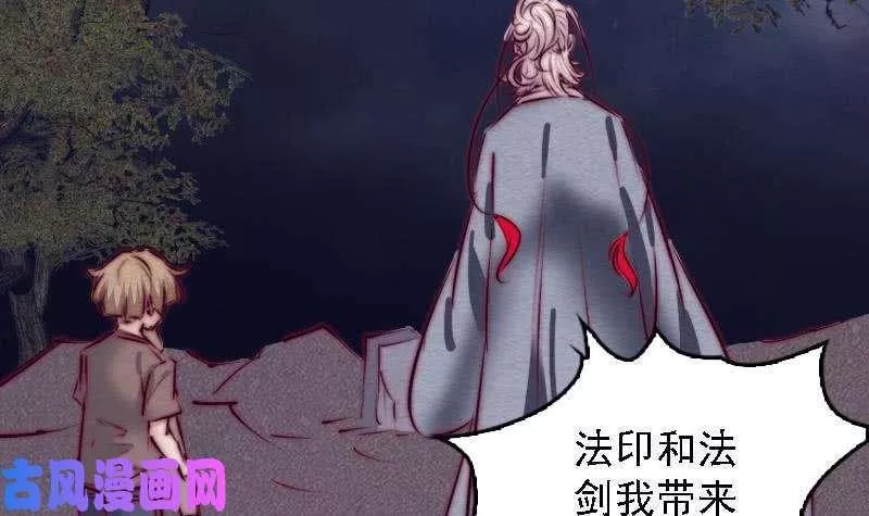 阴长生小说漫画,第109话 龙虎宗（81P）78图