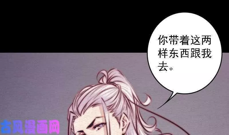 阴长生小说漫画,第109话 龙虎宗（81P）61图