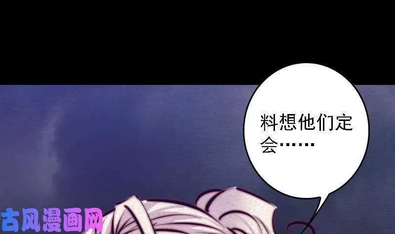 阴长生小说漫画,第109话 龙虎宗（81P）38图