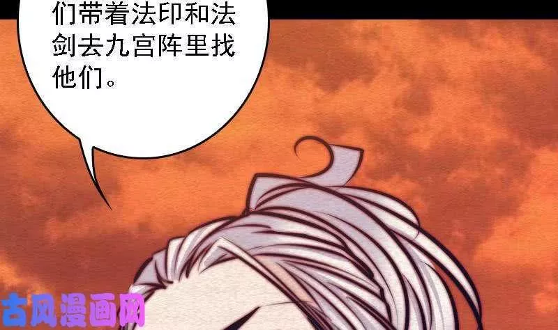 阴长生小说漫画,第109话 龙虎宗（81P）16图