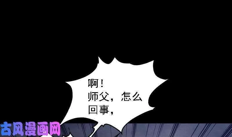 阴长生漫画下拉式免费阅读漫画,第110话 百万阴魂（84P）53图