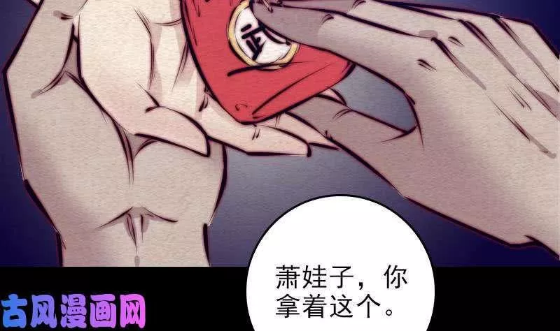 阴长生漫画,第111话 百鬼抬棺（87P）34图