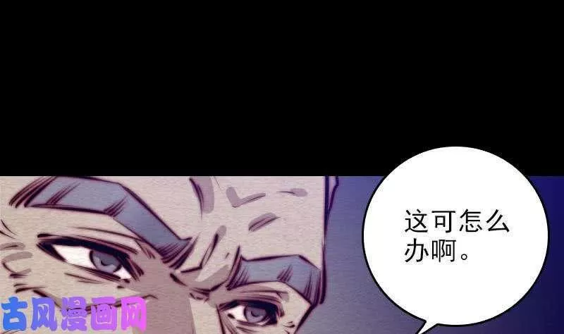 阴长生漫画,第111话 百鬼抬棺（87P）25图