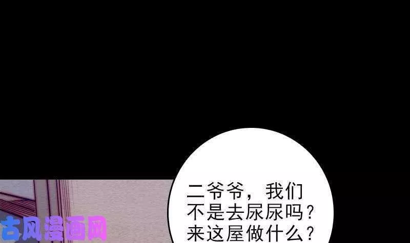 阴长生漫画,第111话 百鬼抬棺（87P）21图