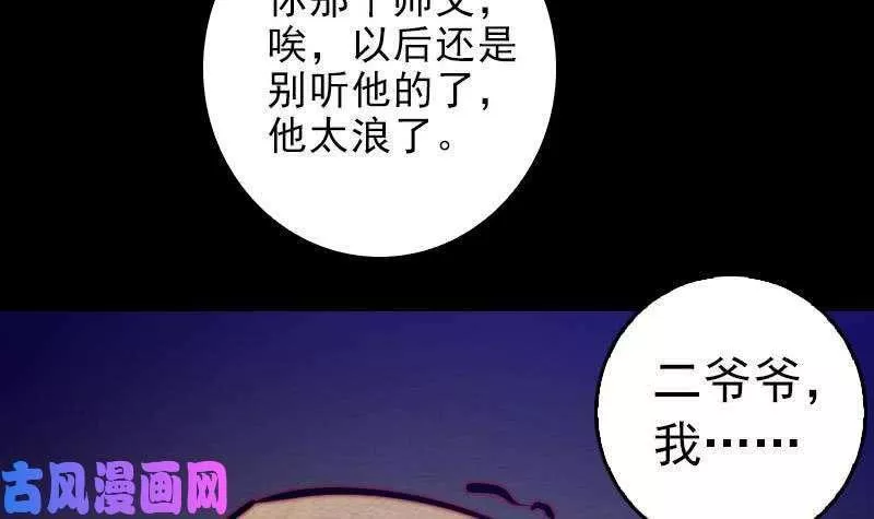 阴长生漫画,第111话 百鬼抬棺（87P）42图