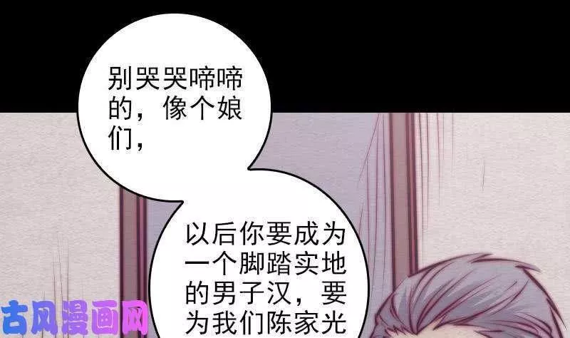 阴长生漫画,第111话 百鬼抬棺（87P）46图