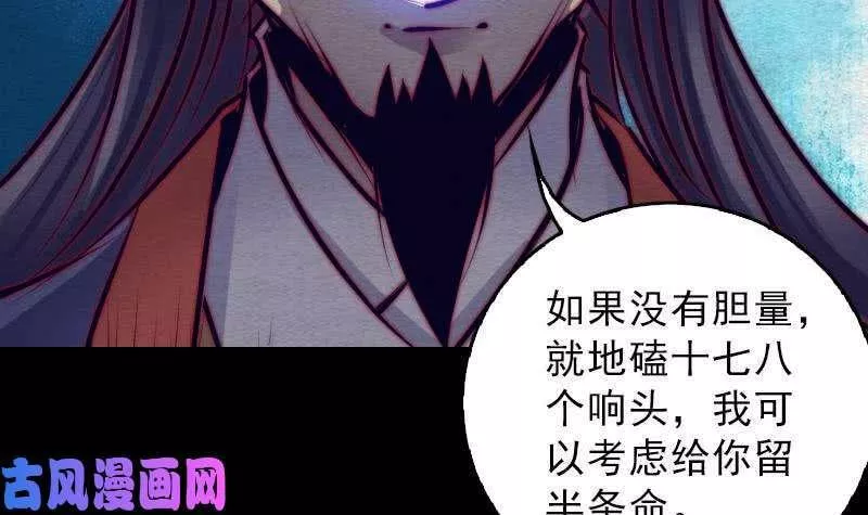 阴长生小说漫画,第112话 龙虎宗天师（93P）24图