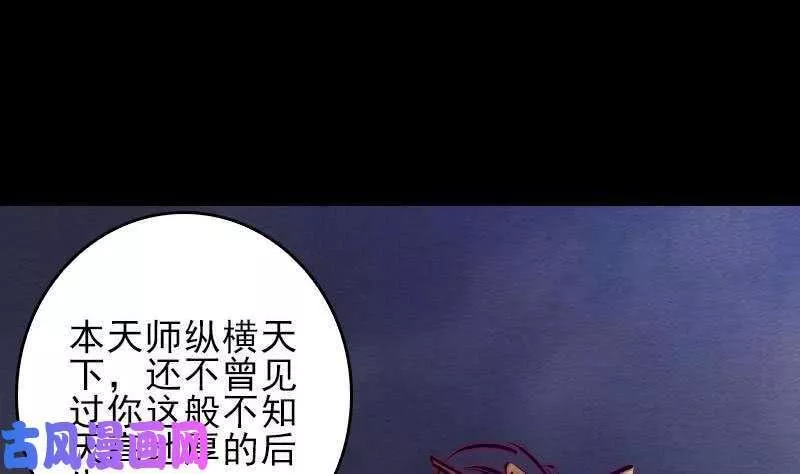 阴长生小说漫画,第112话 龙虎宗天师（93P）8图