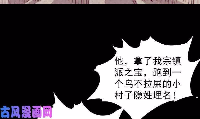 阴长生小说漫画,第112话 龙虎宗天师（93P）57图