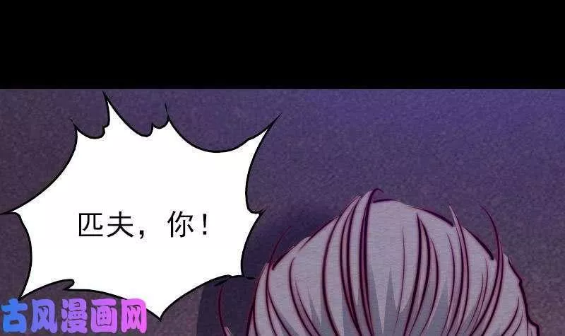 阴长生小说漫画,第112话 龙虎宗天师（93P）81图