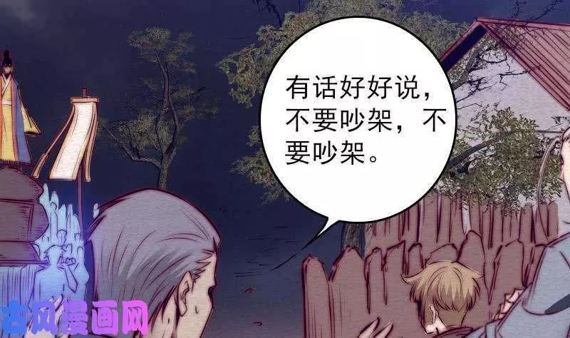 阴长生小说漫画,第112话 龙虎宗天师（93P）38图