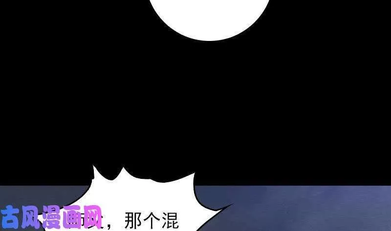 阴长生小说漫画,第113话 掌教天师的惩罚（81P）55图