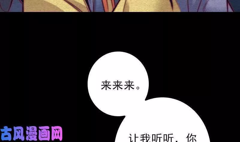 阴长生小说漫画,第113话 掌教天师的惩罚（81P）7图