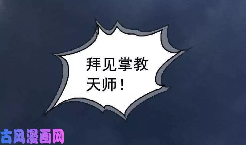 阴长生小说漫画,第113话 掌教天师的惩罚（81P）41图