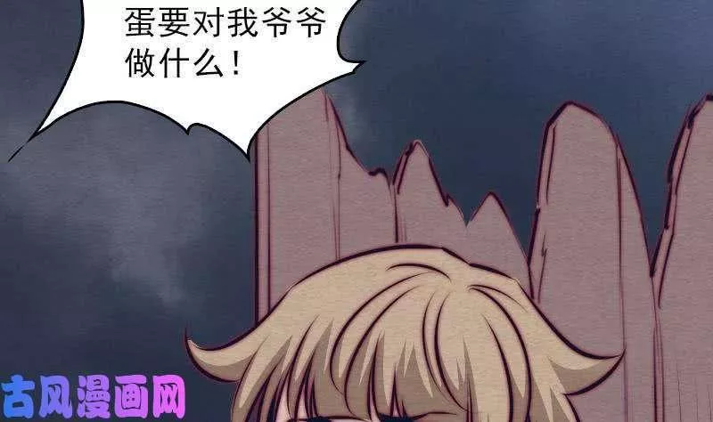 阴长生小说漫画,第113话 掌教天师的惩罚（81P）56图