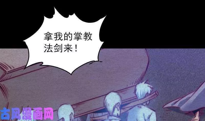 阴长生小说漫画,第113话 掌教天师的惩罚（81P）19图