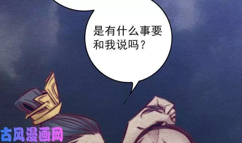 阴长生小说漫画,第113话 掌教天师的惩罚（81P）5图