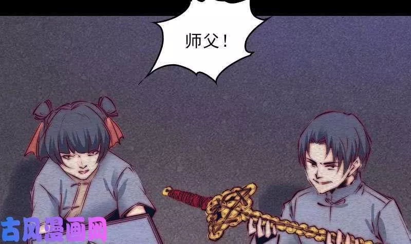 阴长生小说漫画,第113话 掌教天师的惩罚（81P）27图