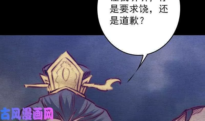 阴长生小说漫画,第113话 掌教天师的惩罚（81P）8图