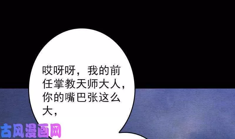 阴长生小说漫画,第113话 掌教天师的惩罚（81P）4图