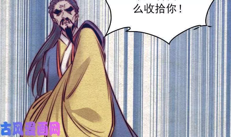 阴长生小说漫画,第113话 掌教天师的惩罚（81P）14图