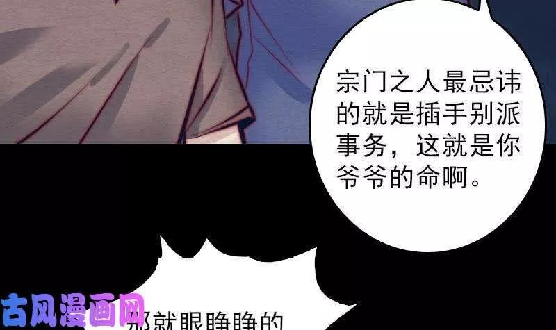 阴长生小说漫画,第113话 掌教天师的惩罚（81P）63图