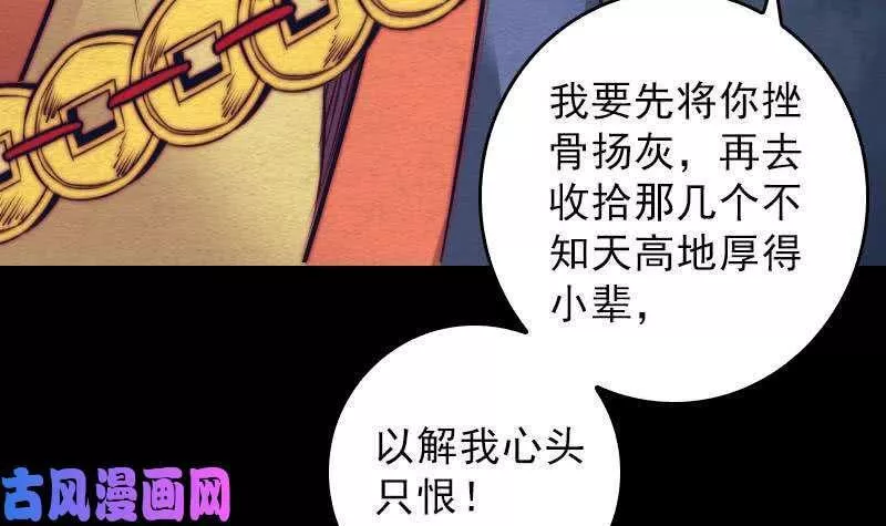 阴长生小说漫画,第113话 掌教天师的惩罚（81P）54图