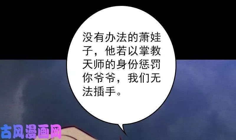 阴长生小说漫画,第113话 掌教天师的惩罚（81P）61图