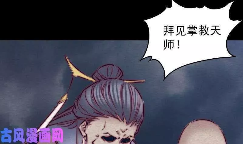 阴长生小说漫画,第113话 掌教天师的惩罚（81P）47图