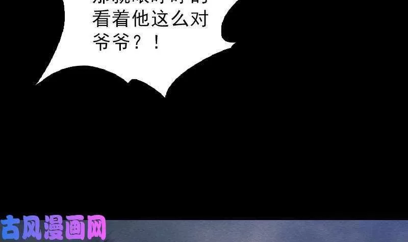 阴长生小说漫画,第113话 掌教天师的惩罚（81P）64图