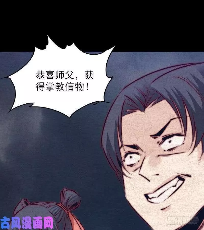 阴长生小说漫画,第113话 掌教天师的惩罚（81P）38图