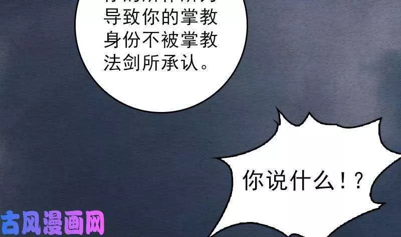 阴长生小说免费阅读漫画,第114话 法器的认同（81P）25图