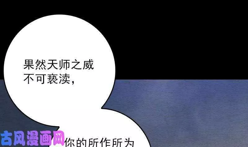 阴长生小说免费阅读漫画,第114话 法器的认同（81P）24图