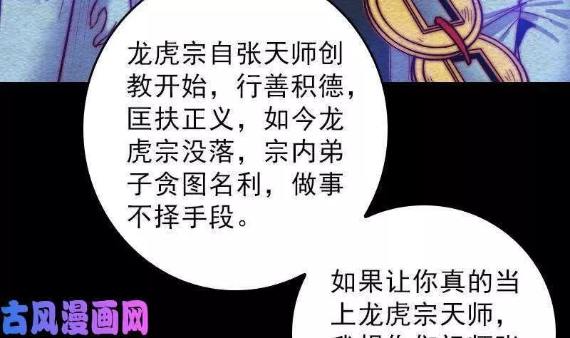 阴长生小说免费阅读漫画,第114话 法器的认同（81P）29图