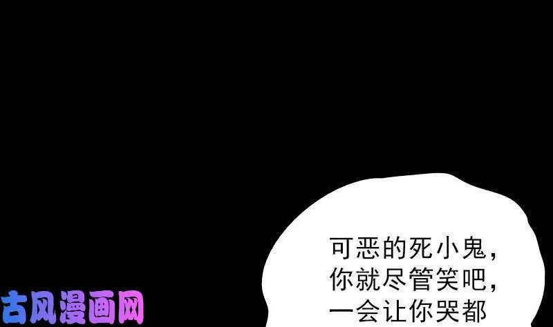 阴长生大结局漫画,第115话 元神出窍（87P）56图