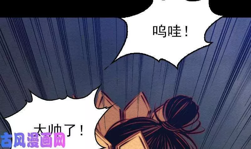 阴长生大结局漫画,第115话 元神出窍（87P）12图