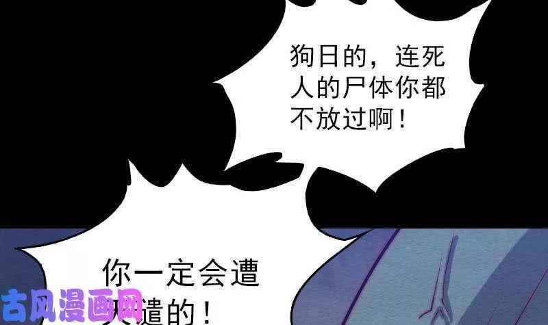 阴长生大结局漫画,第115话 元神出窍（87P）81图