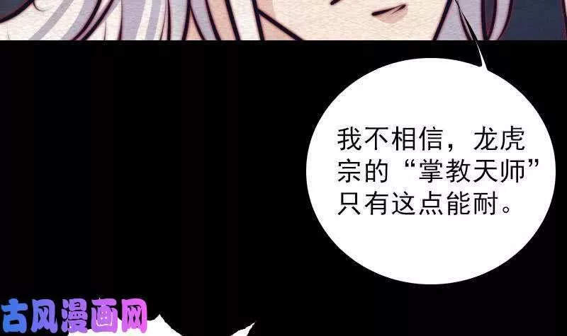 阴长生大结局漫画,第115话 元神出窍（87P）42图