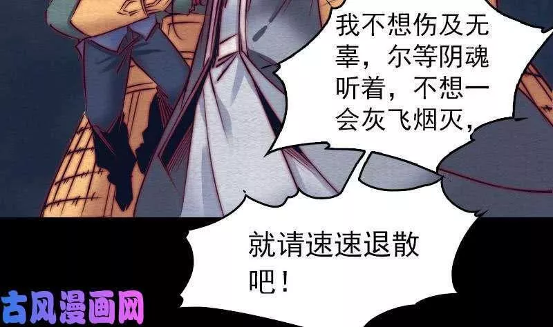 阴长生大结局漫画,第115话 元神出窍（87P）28图