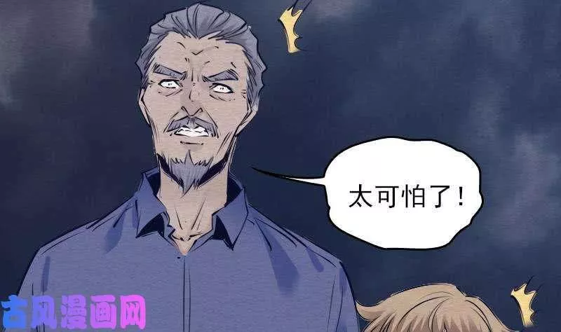 银长生漫画,第118话 擒拿蒋天师（90P）14图