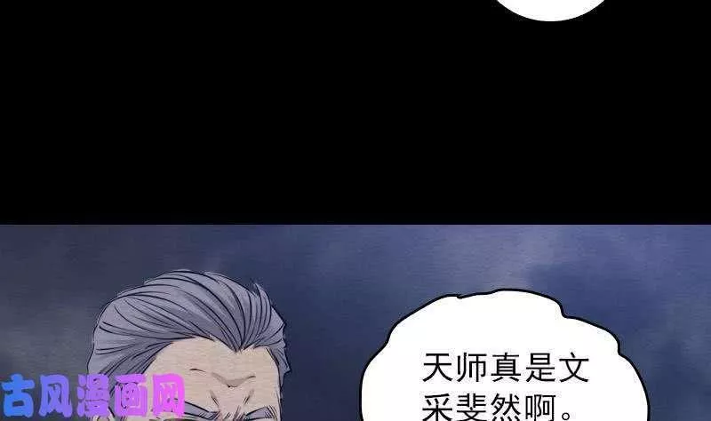 银长生漫画,第118话 擒拿蒋天师（90P）23图